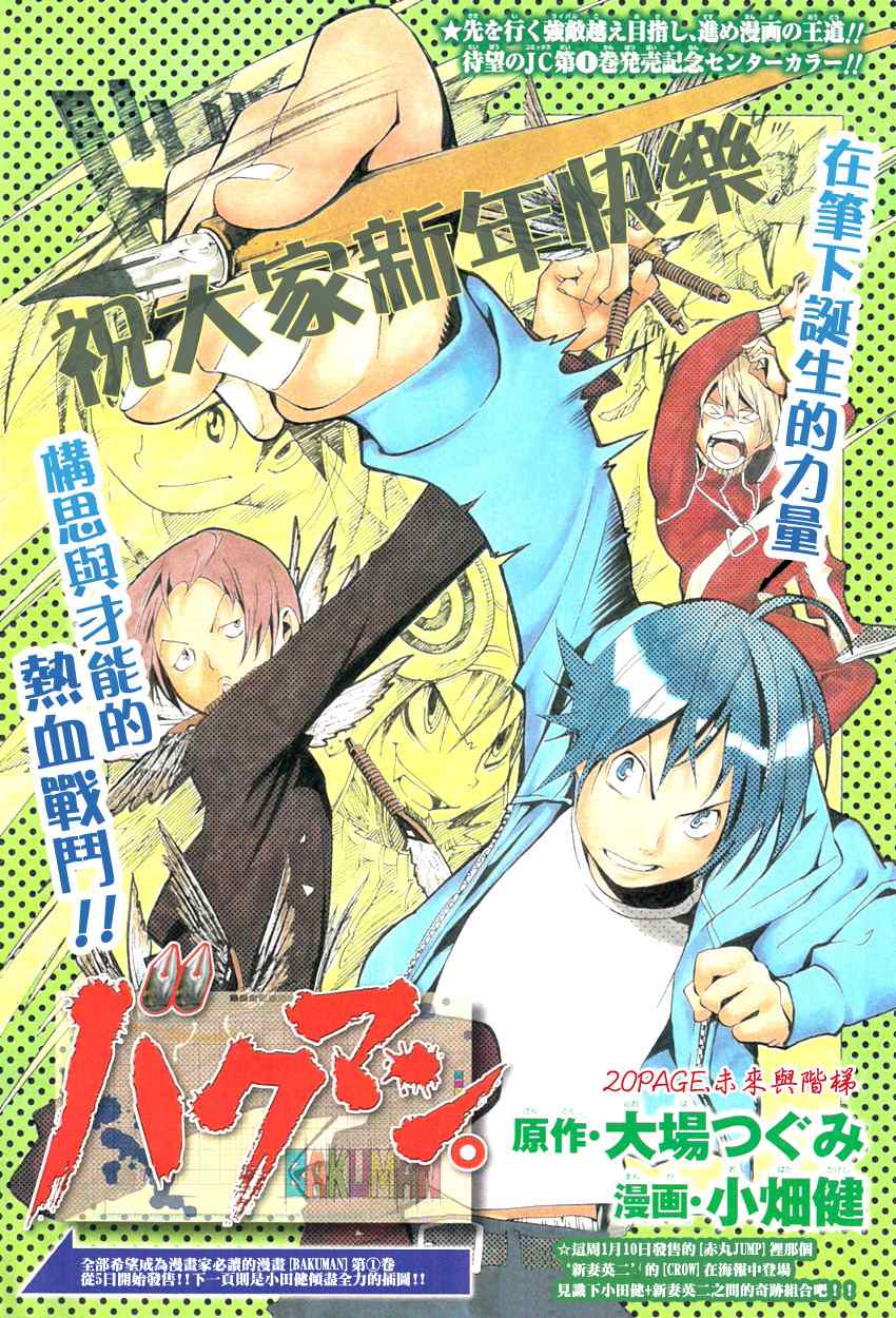 bakuman020集