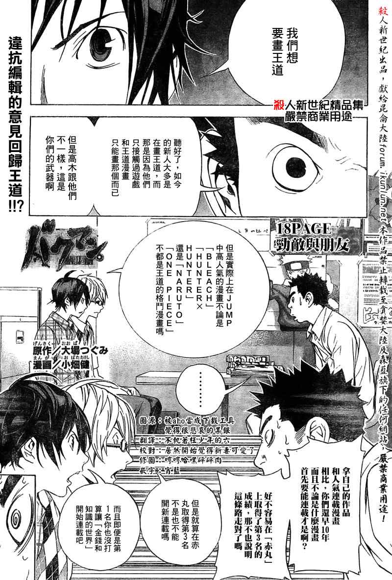 bakuman018集