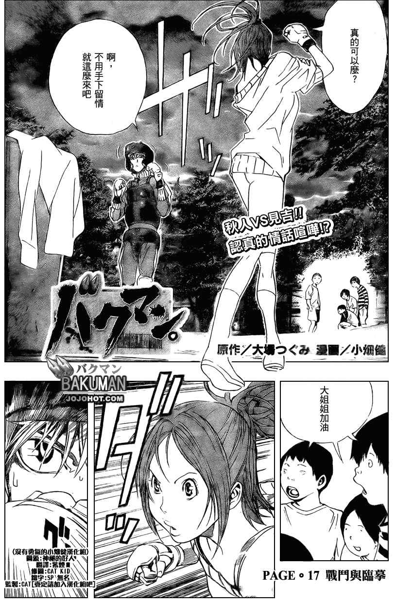 bakuman017集