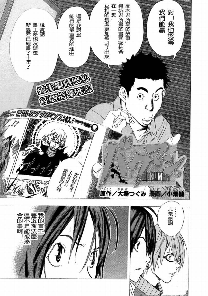 bakuman016集