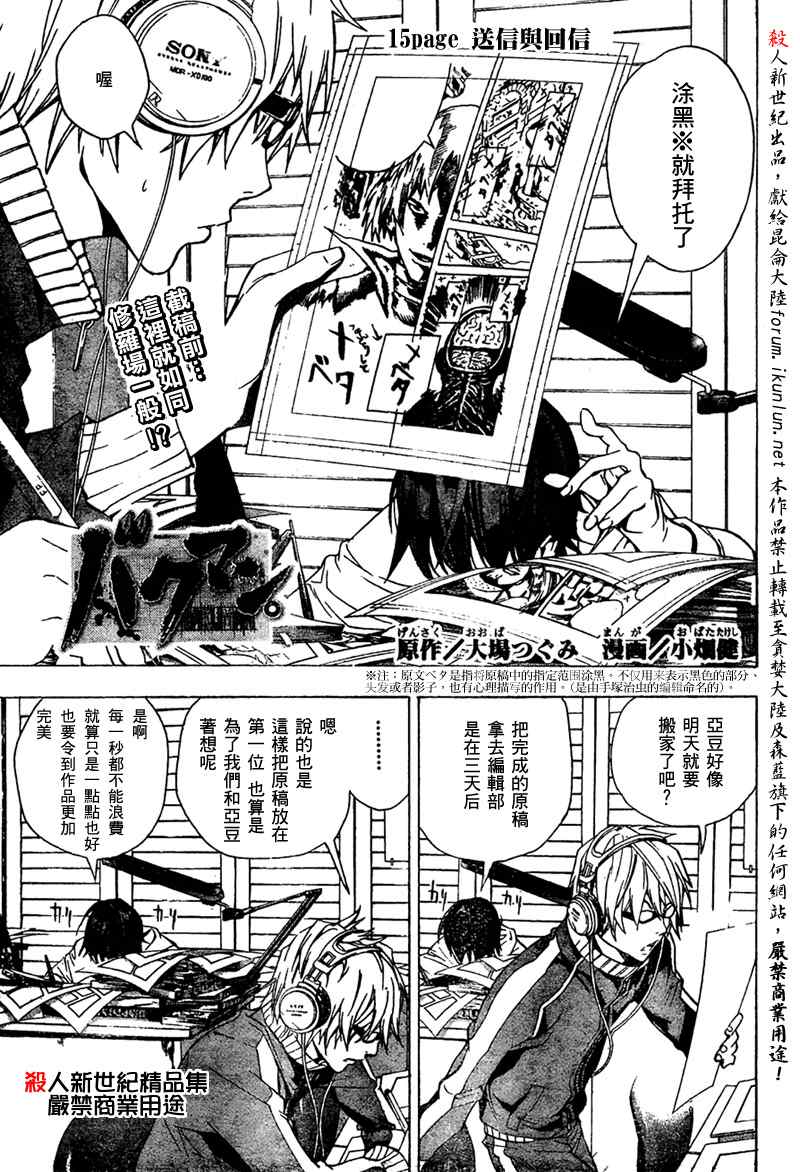 bakuman015集