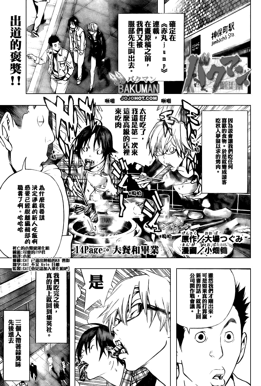 bakuman014集