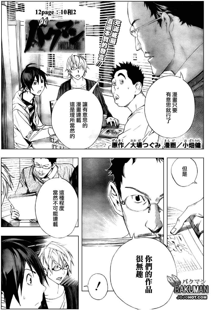 bakuman012集