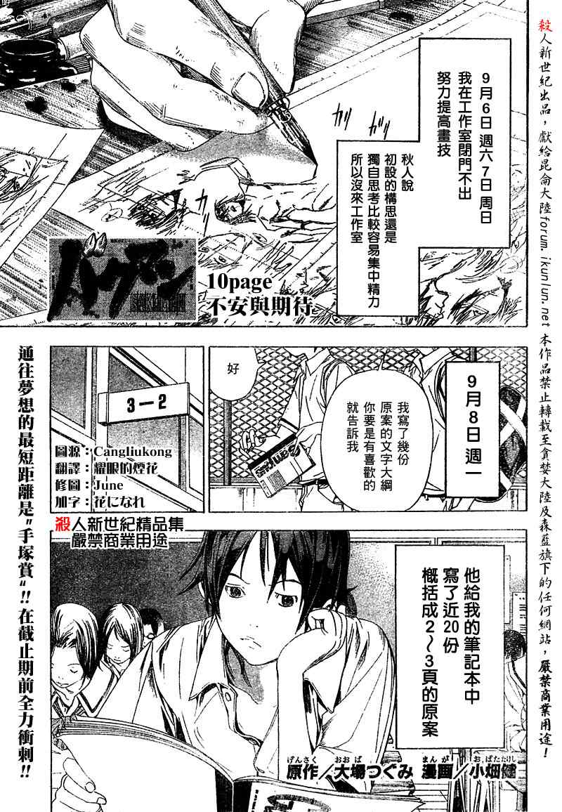 bakuman010集