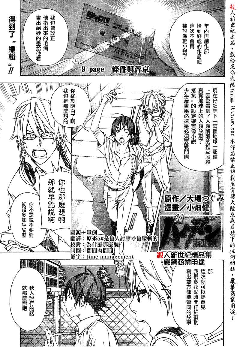 bakuman009集