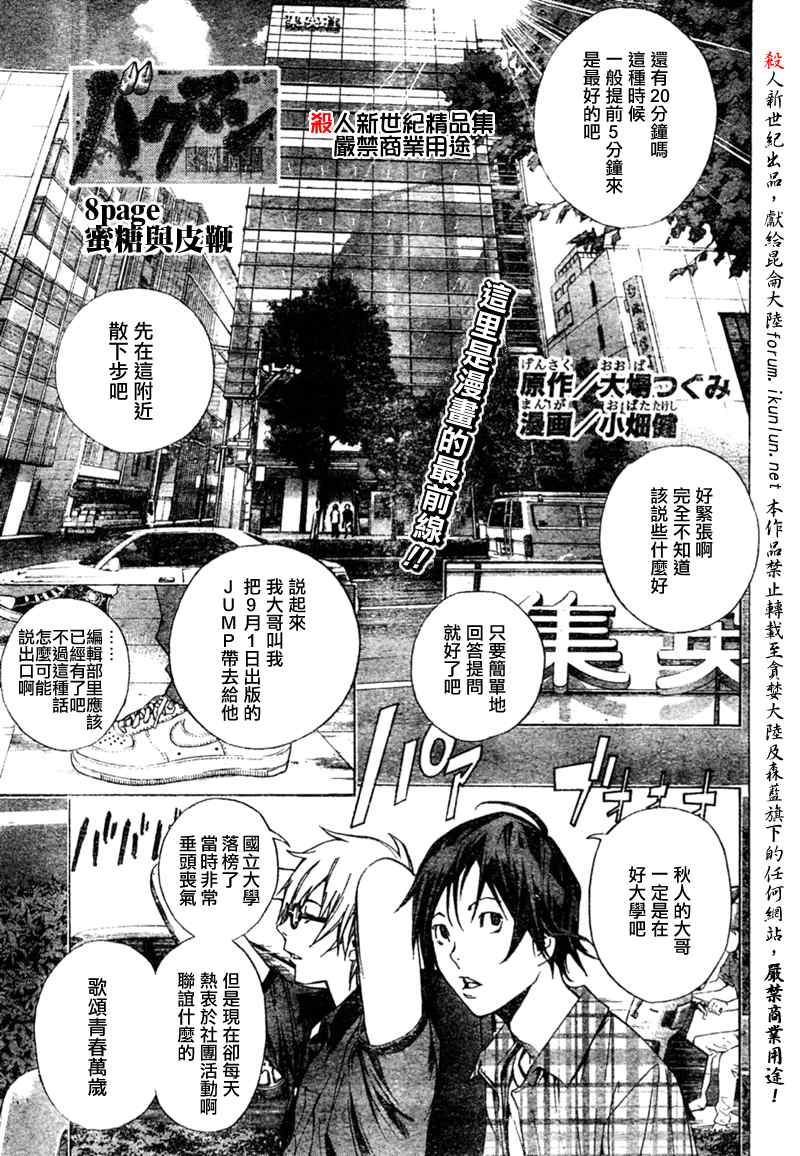 bakuman008集