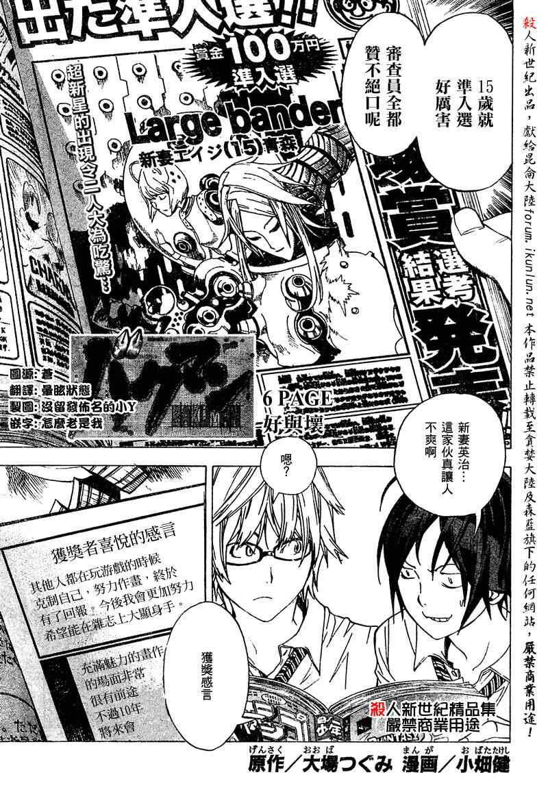 bakuman006集