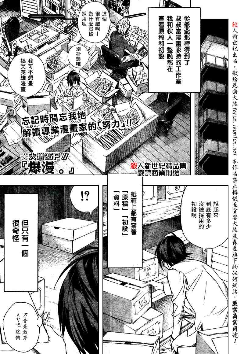 bakuman004集