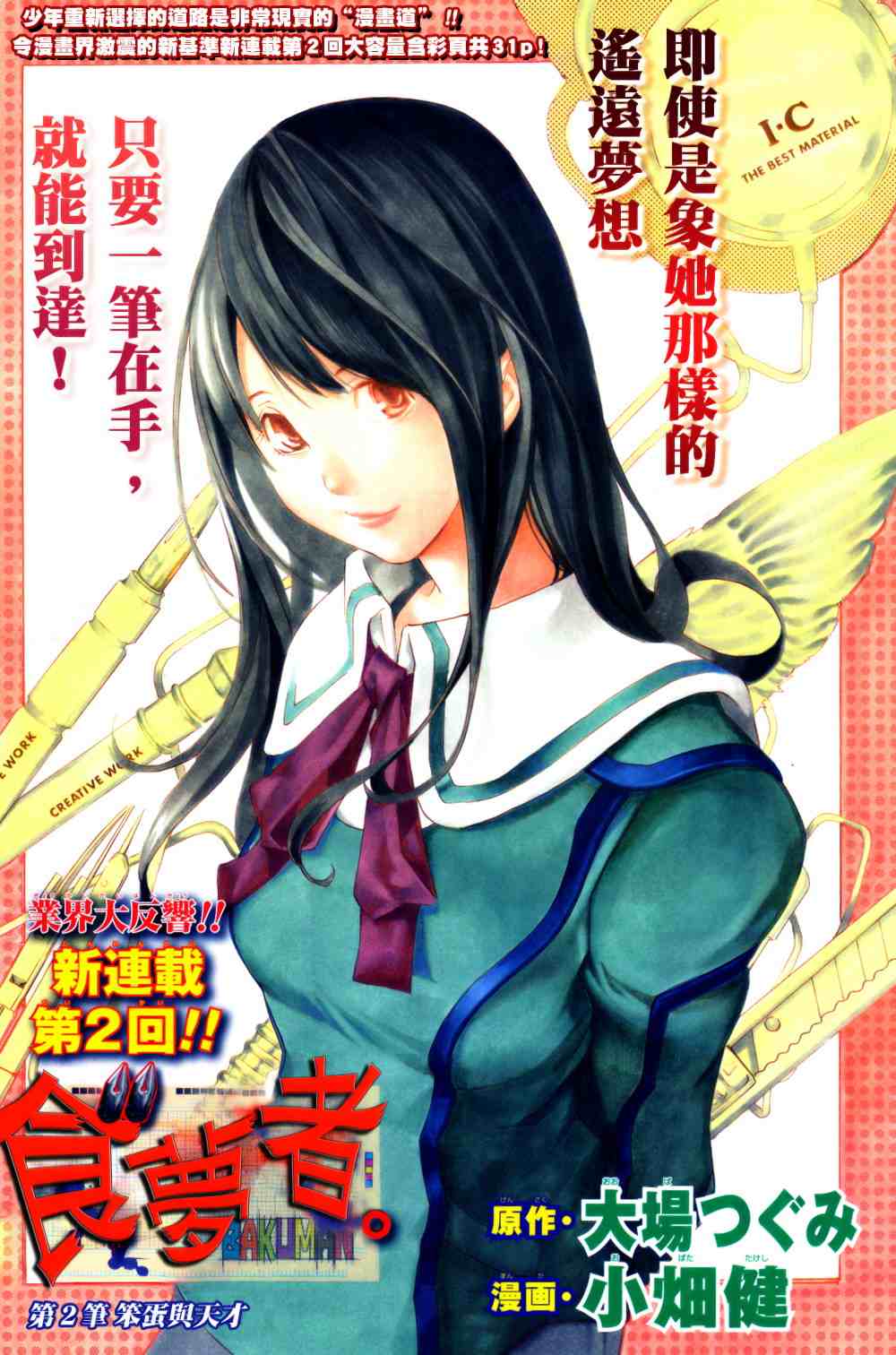 bakuman002集