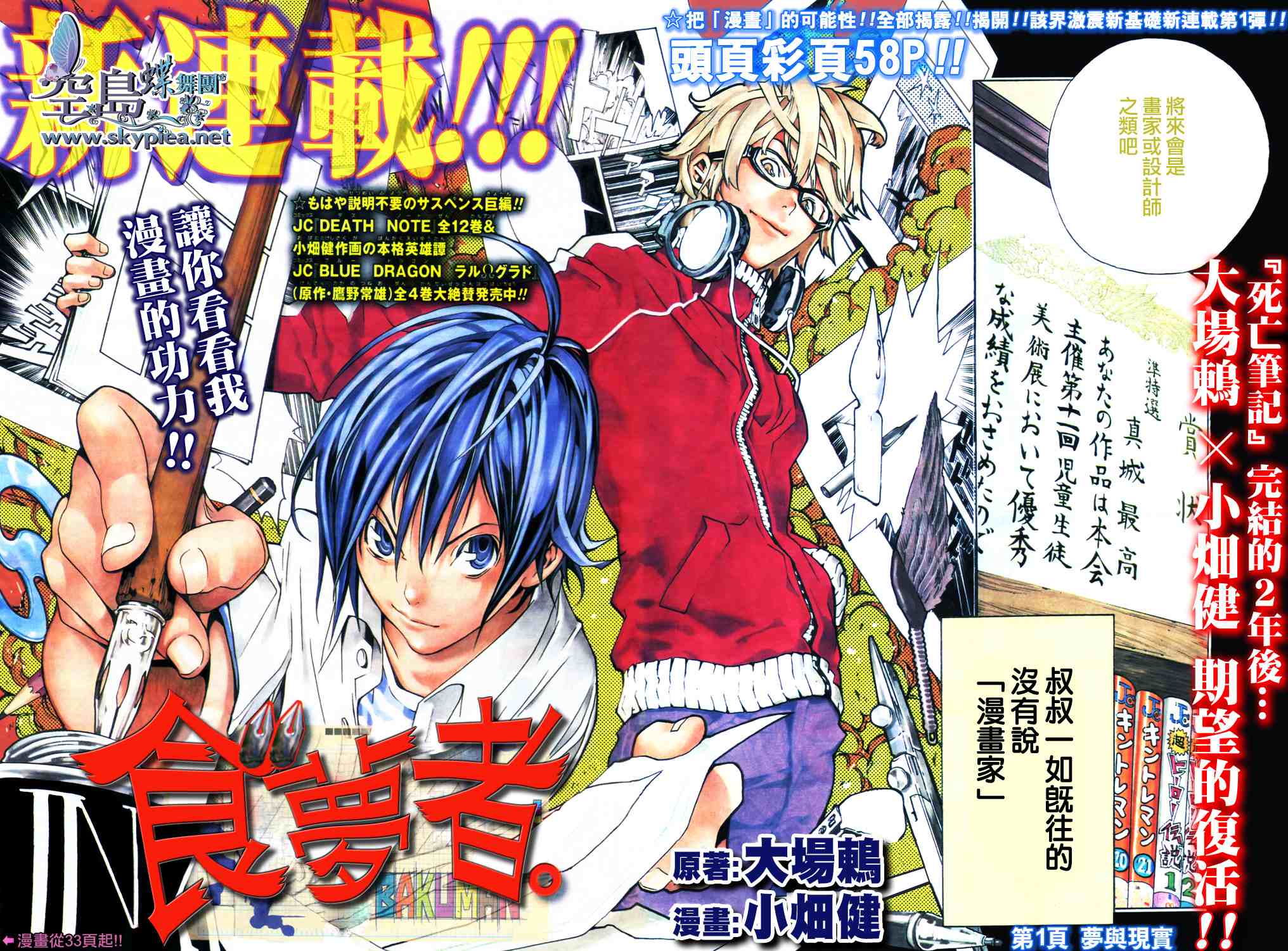 bakuman001集