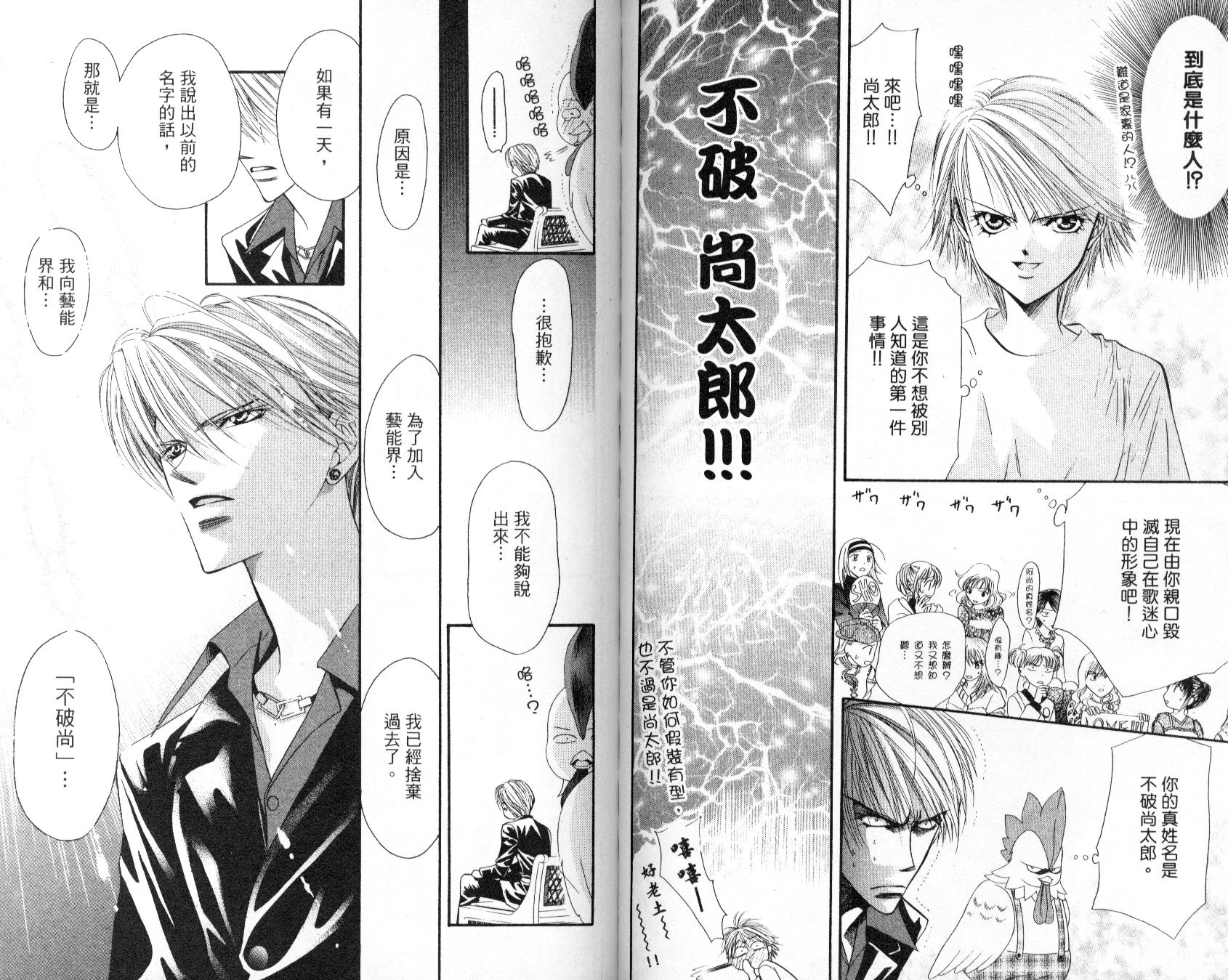 Skip Beat スキップ ビート 漫畫04卷 第57頁 Skip Beat 04卷劇情 看漫畫