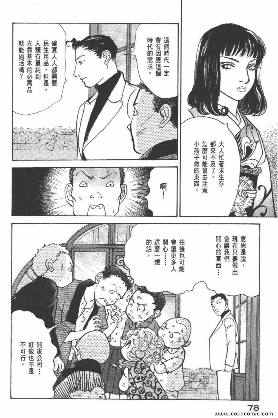 天才柳澤教授漫畫21卷 第79頁 天才柳澤教授21卷劇情 看漫畫 天才柳澤教授漫畫21卷 第79頁 天才柳澤教授21卷劇情 看漫畫