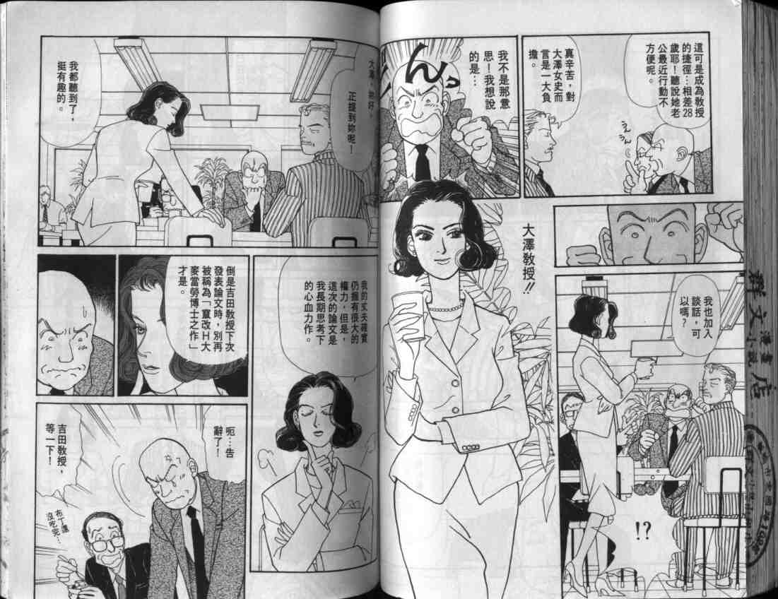 天才柳澤教授漫畫07卷 第57頁 天才柳澤教授07卷劇情 看漫畫 天才柳澤教授漫畫07卷 第57頁 天才柳澤教授07卷劇情 看漫畫