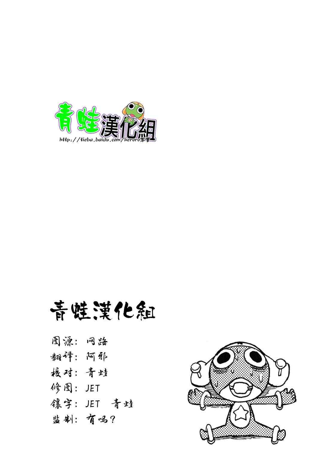 keroro190集