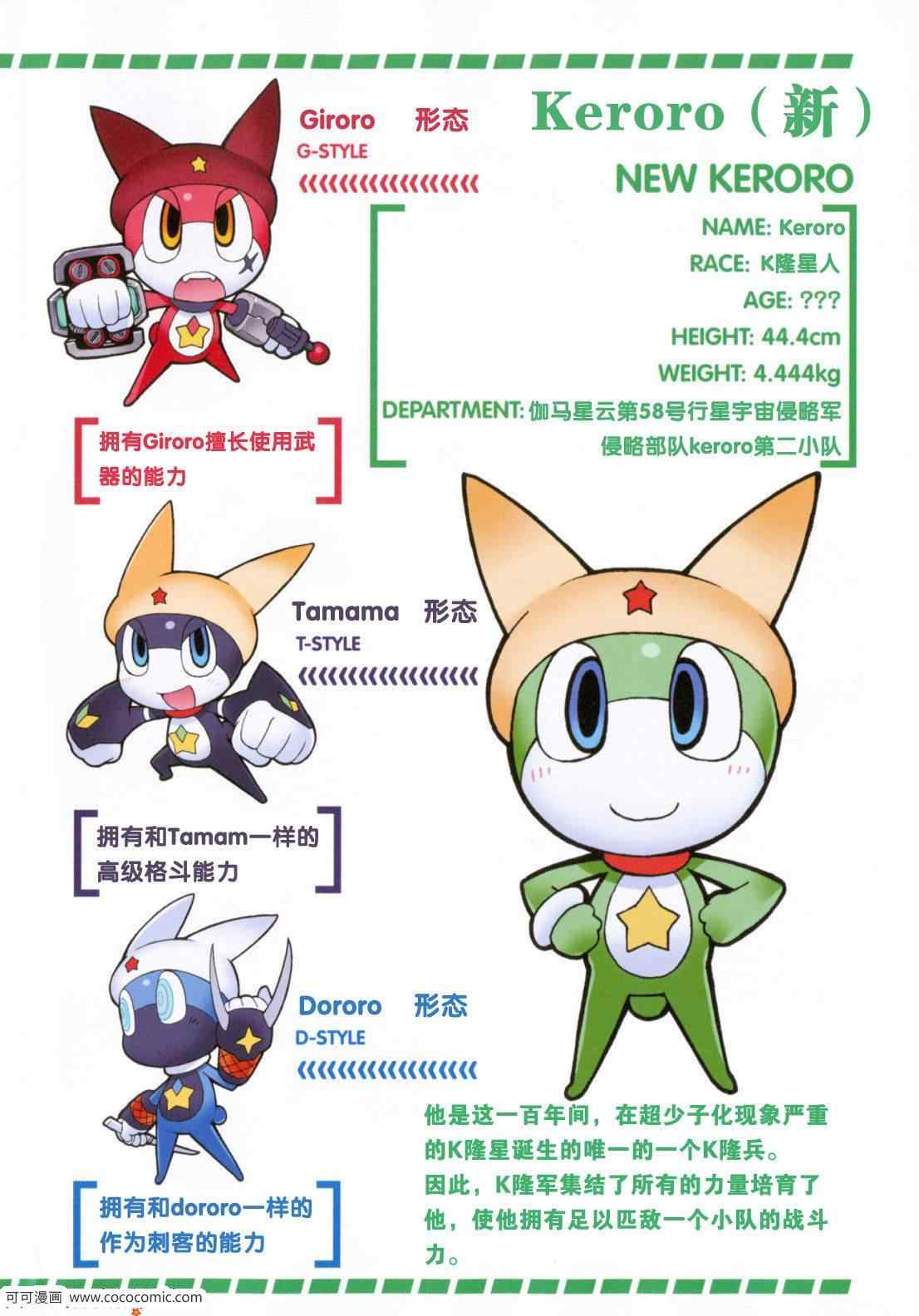 keroro186集