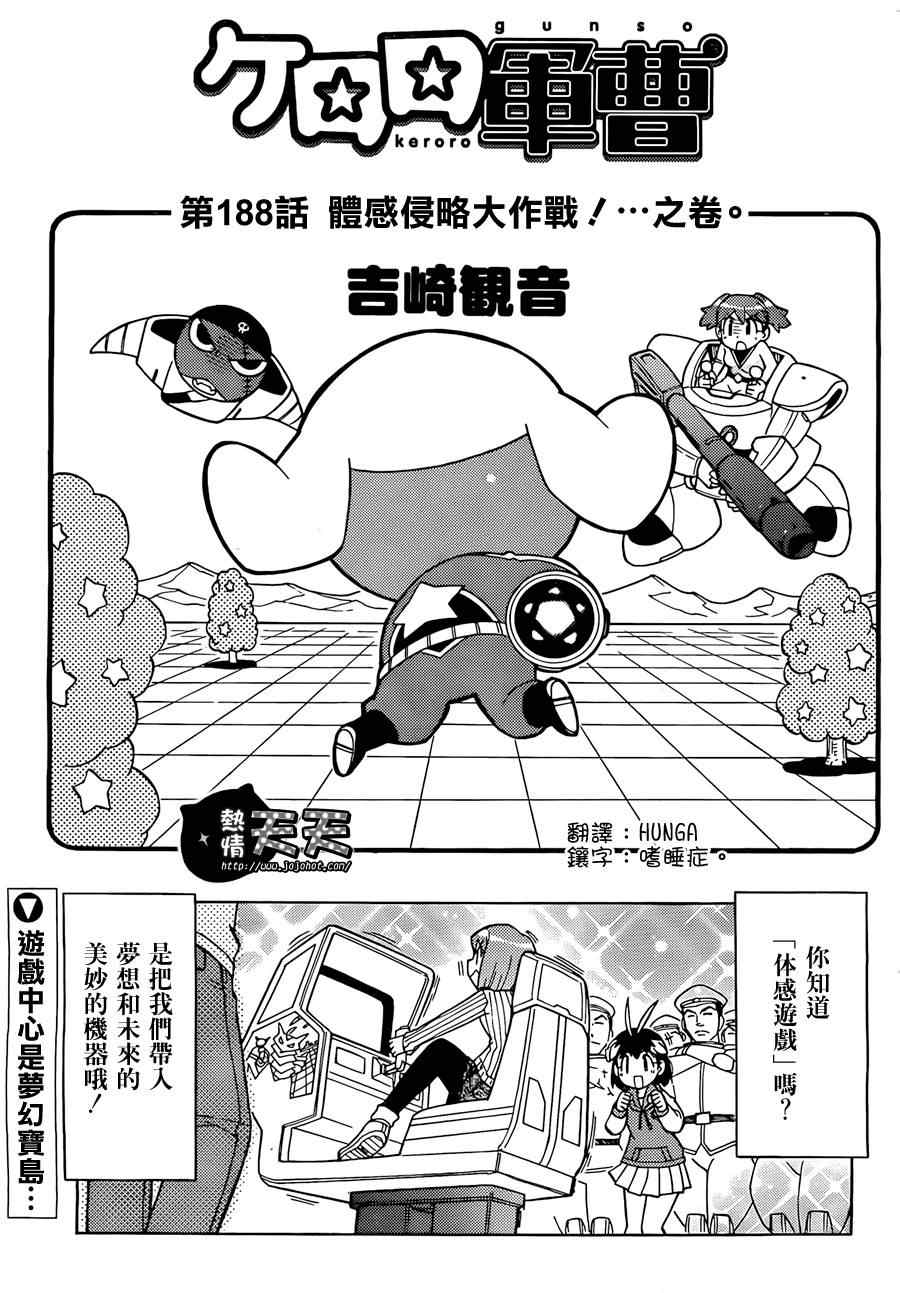 keroro188集