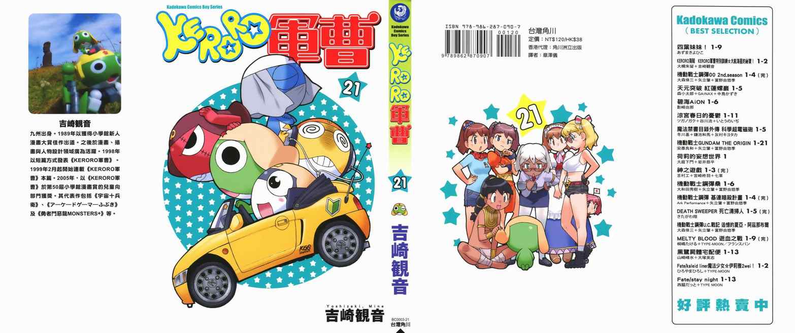 keroro21卷