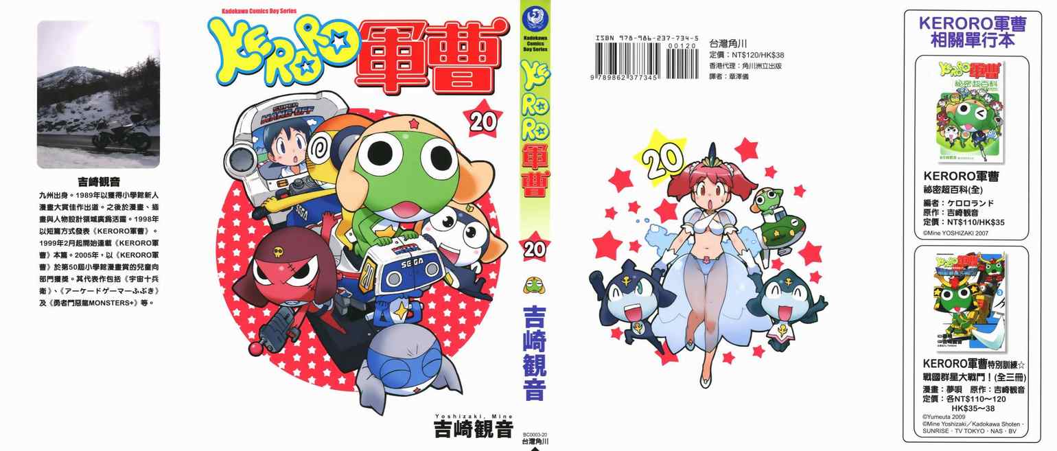 keroro20卷