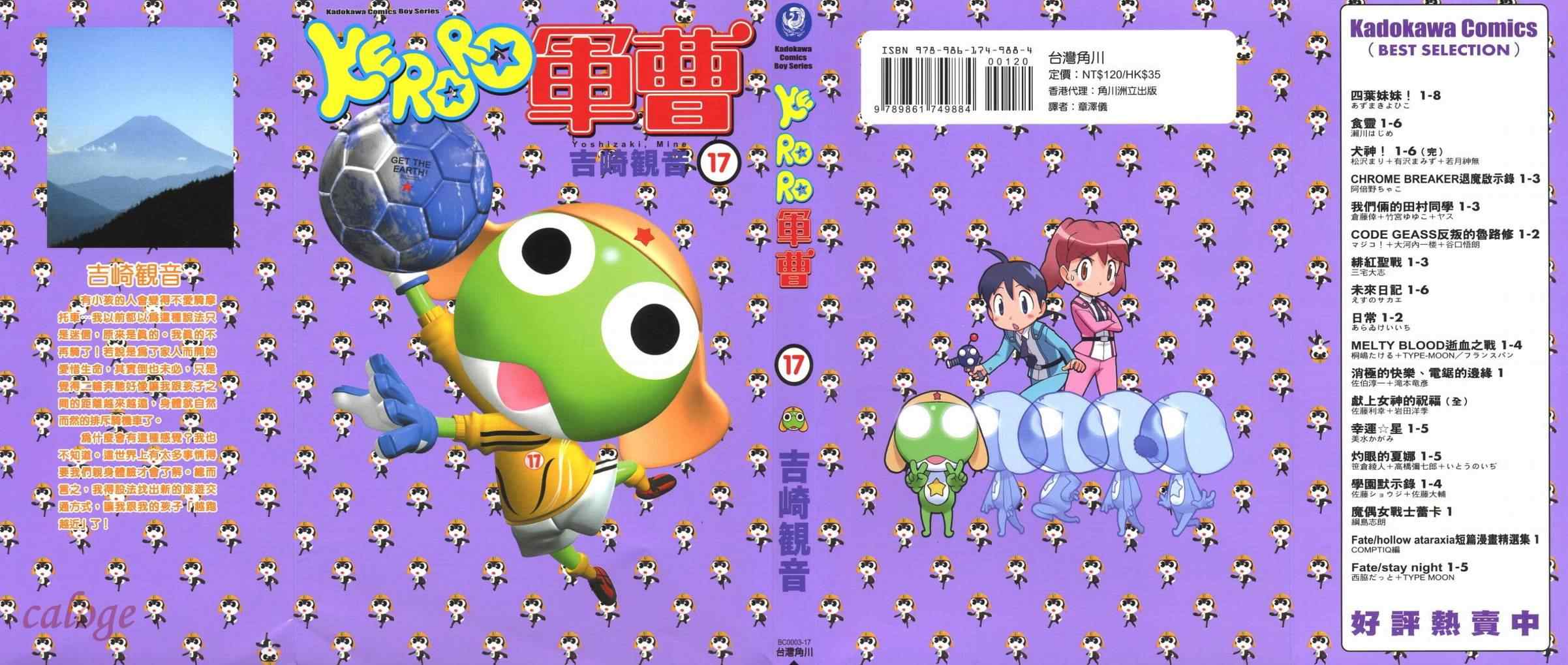 keroro17卷