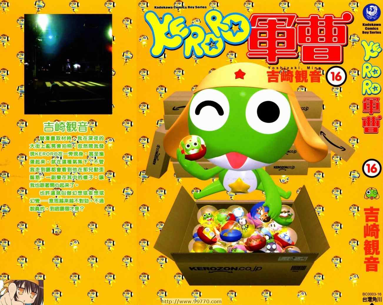 keroro16卷