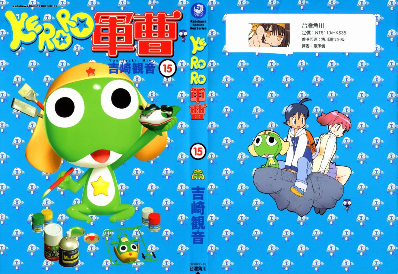 keroro15卷