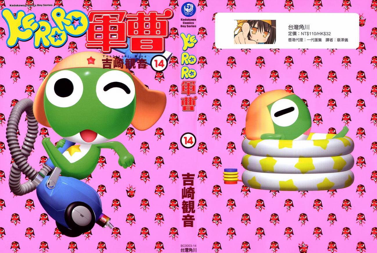 keroro14卷