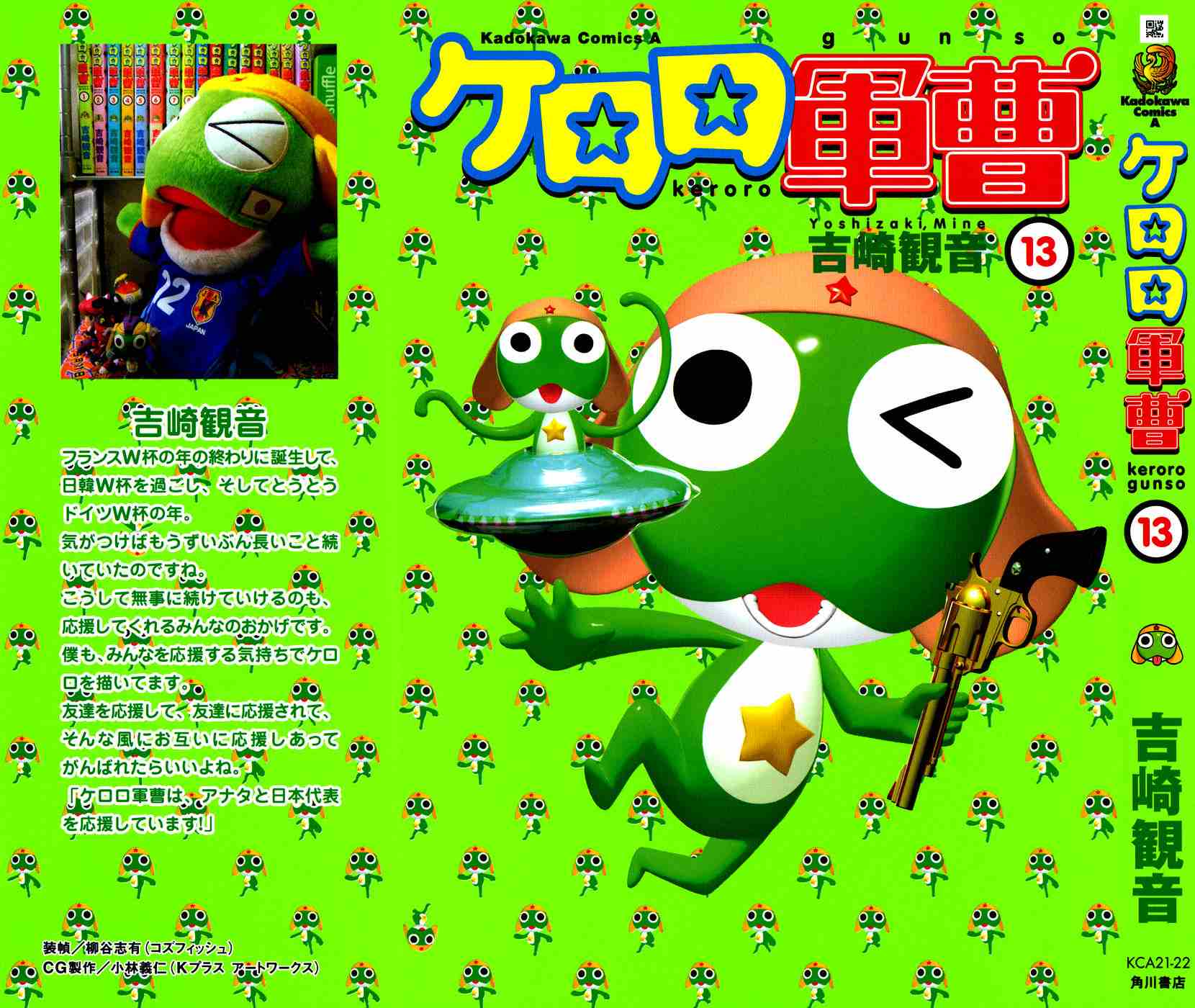 keroro13卷