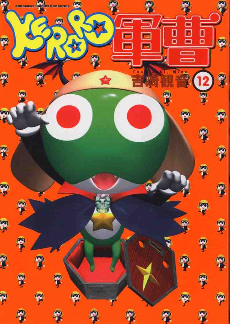 keroro12卷