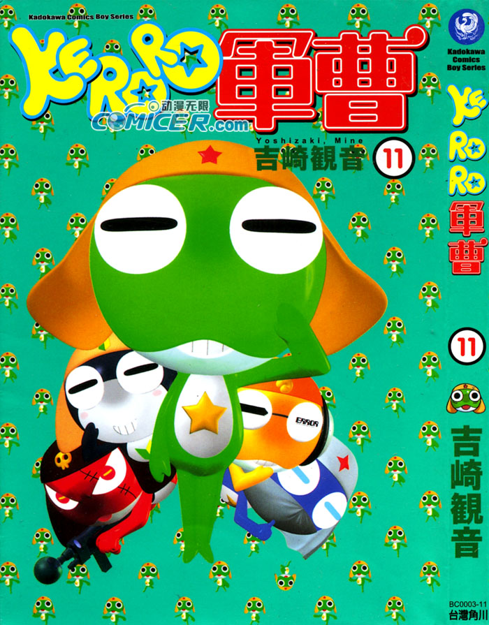 keroro11卷