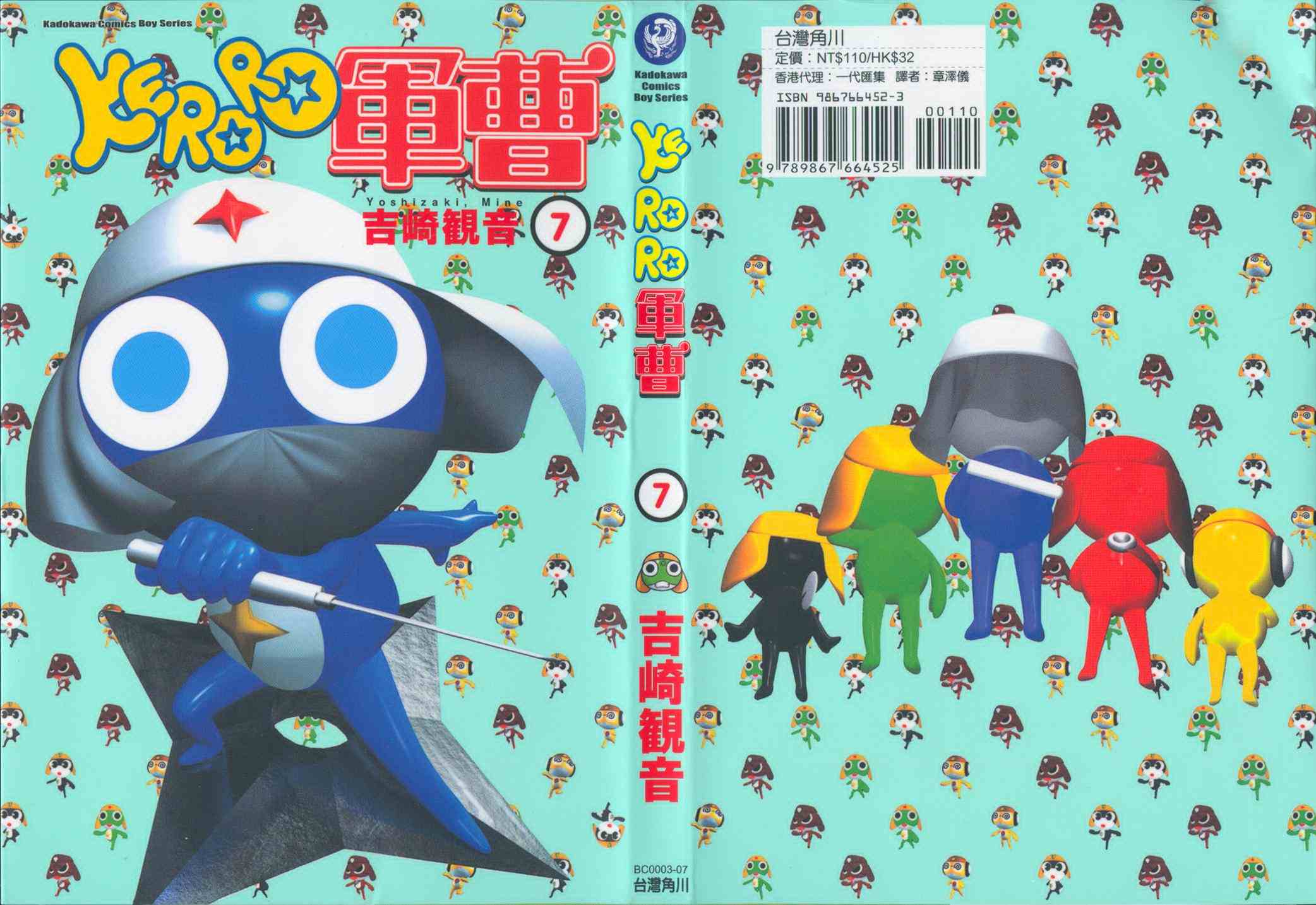 keroro07卷