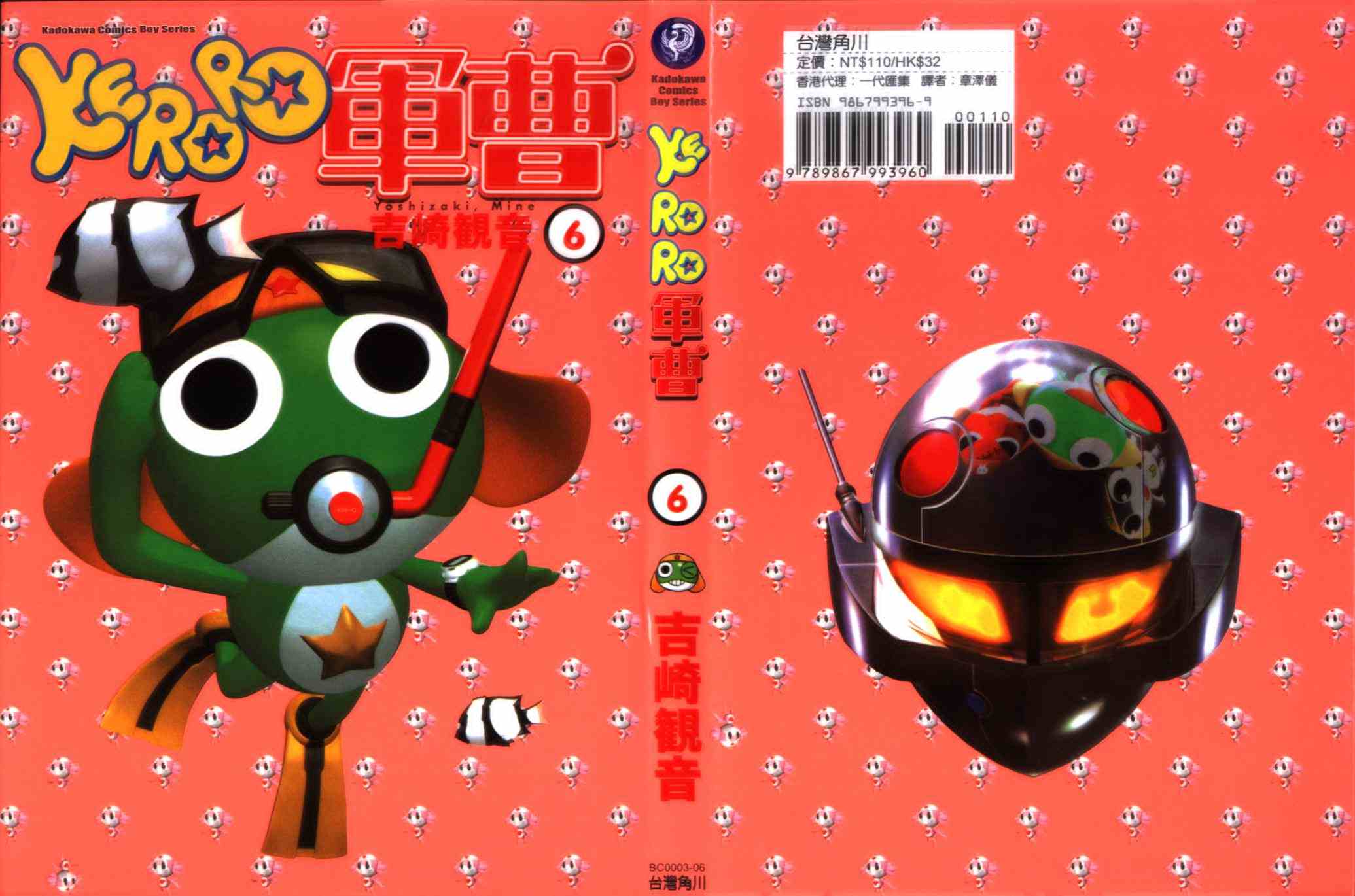 keroro06卷