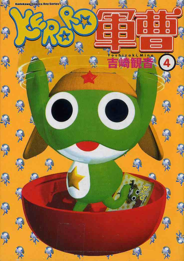 keroro04卷