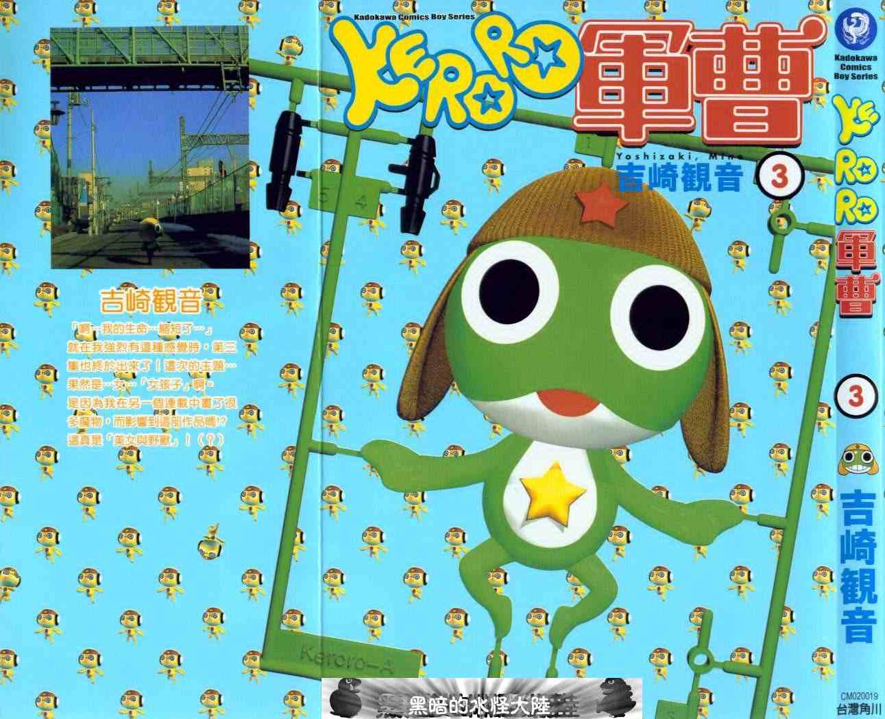 keroro03卷