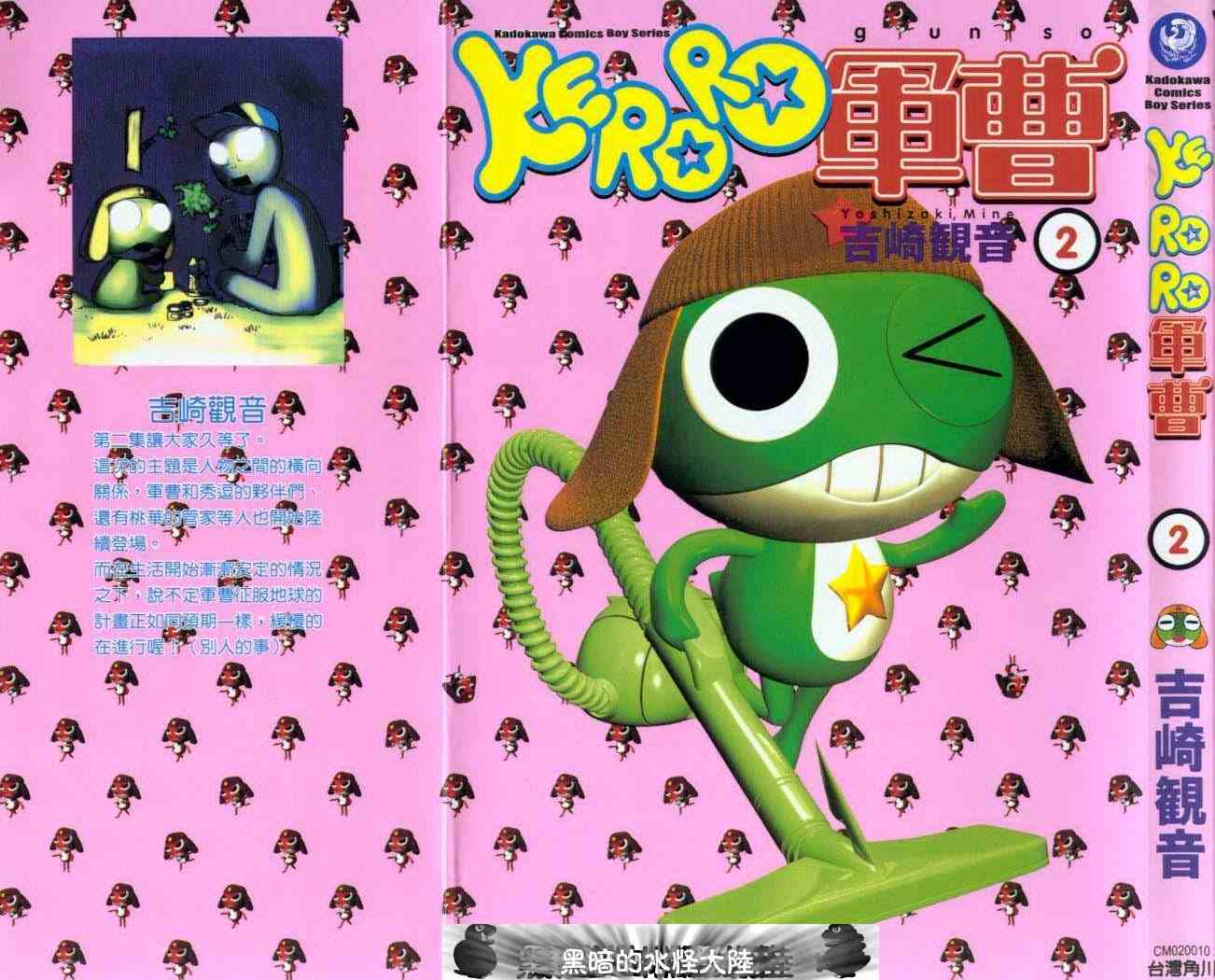 keroro02卷