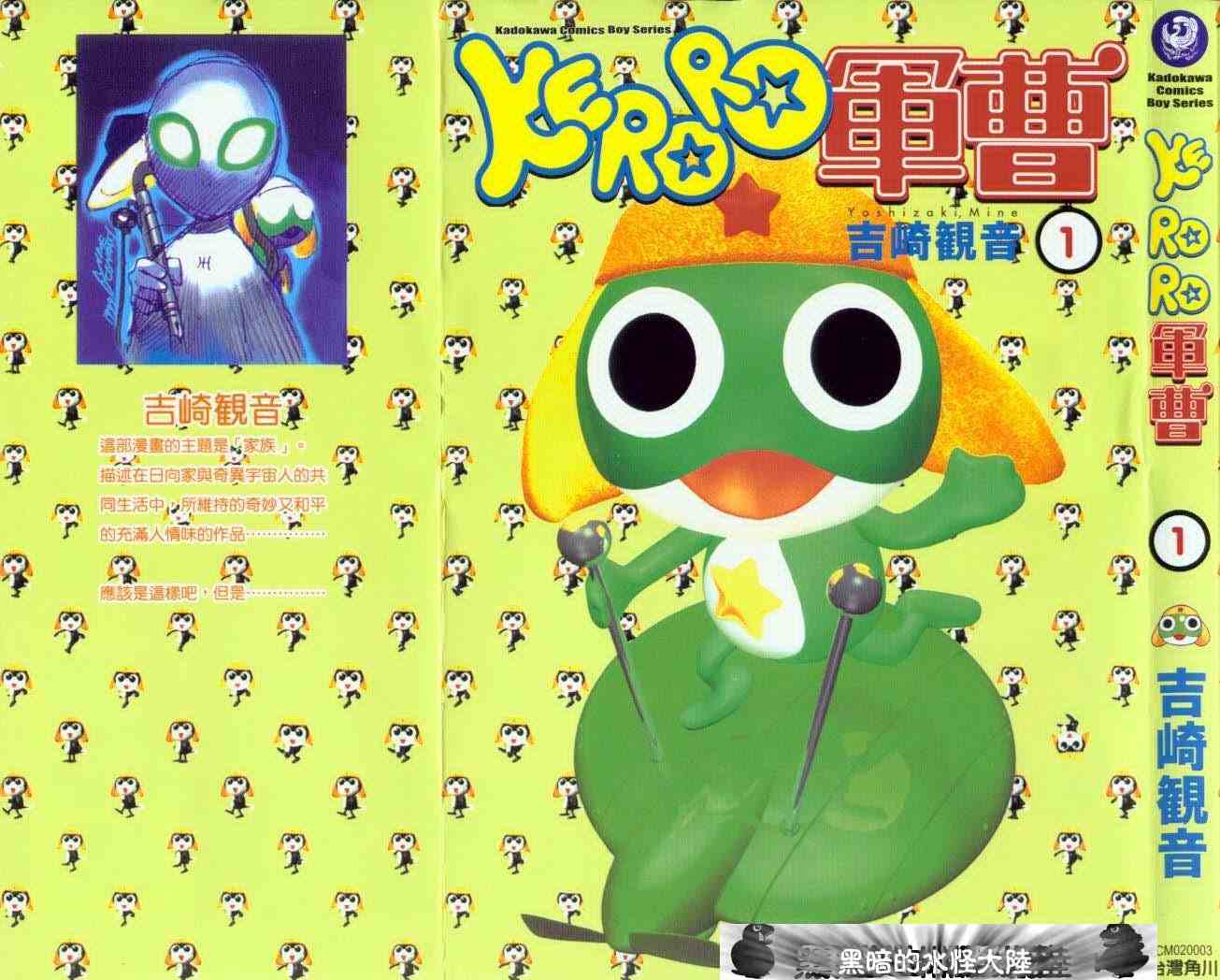 keroro01卷