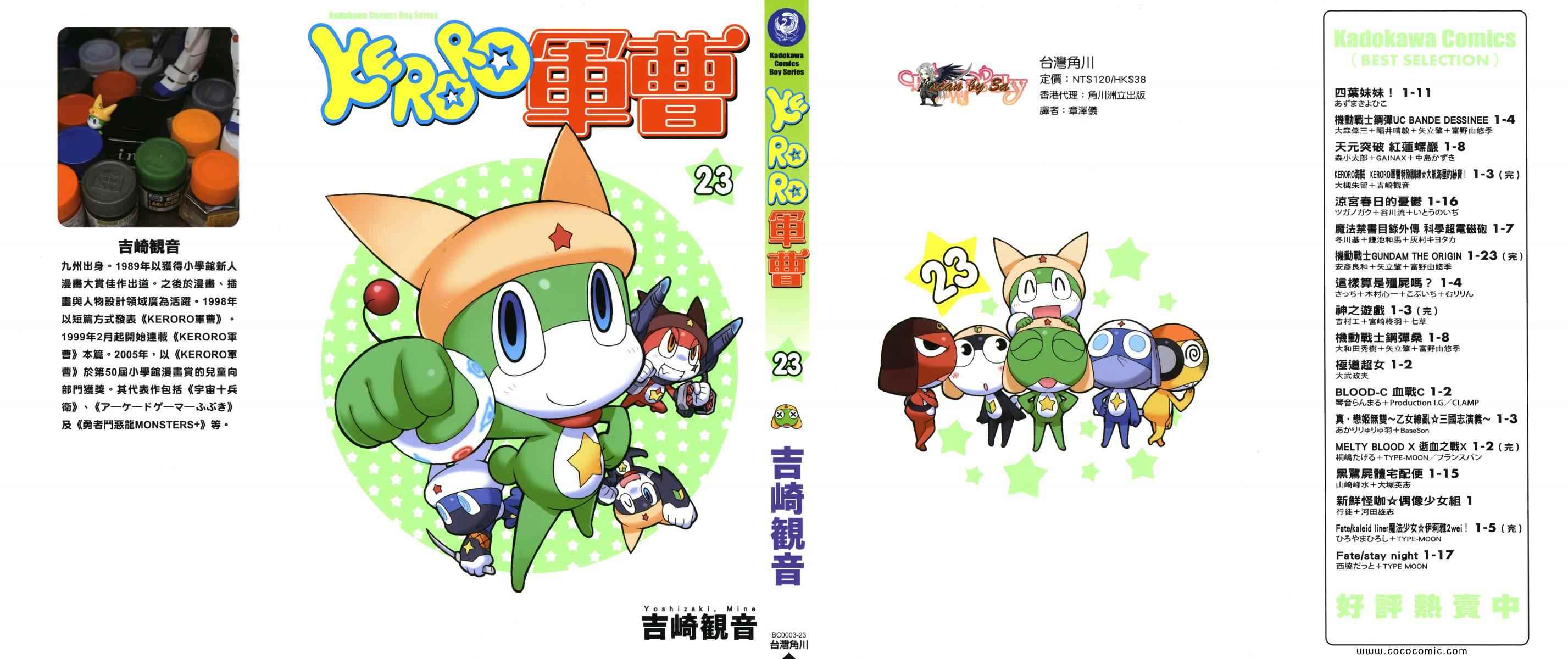 keroro 23卷