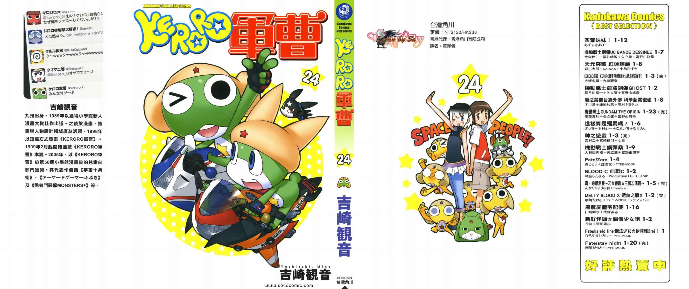 keroro 24卷