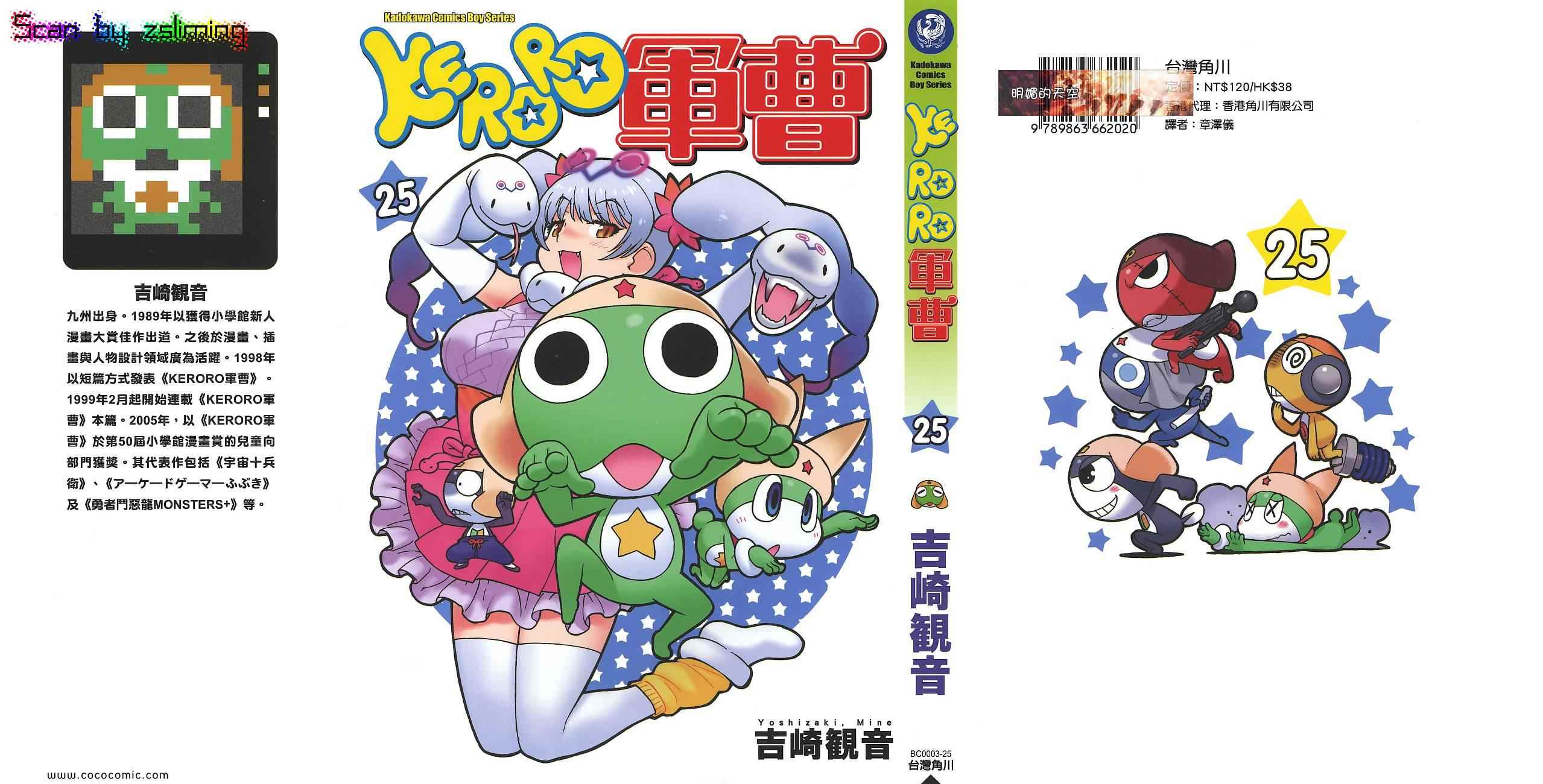 keroro 25卷