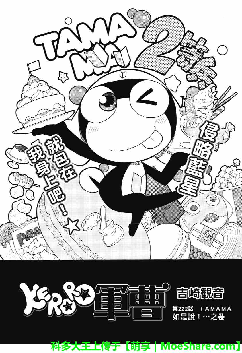 keroro 222集