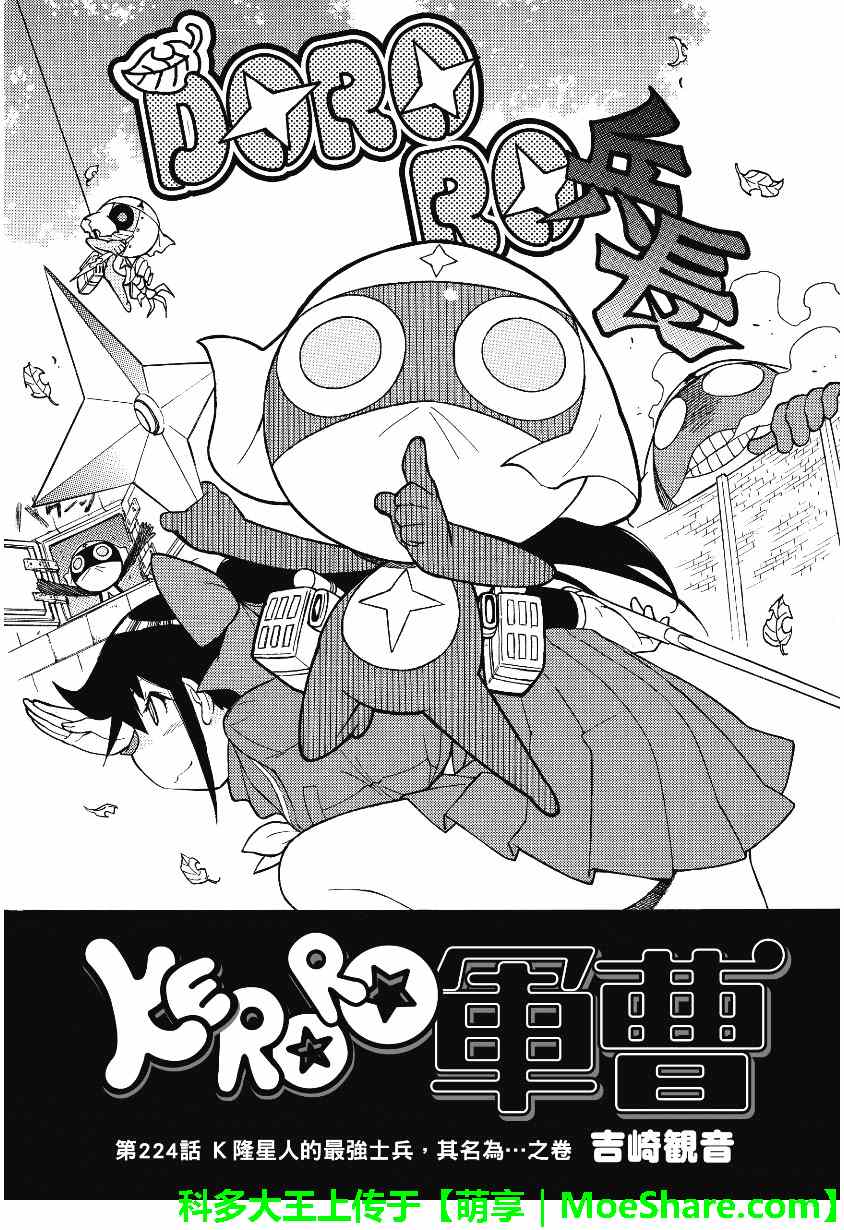 keroro 224集