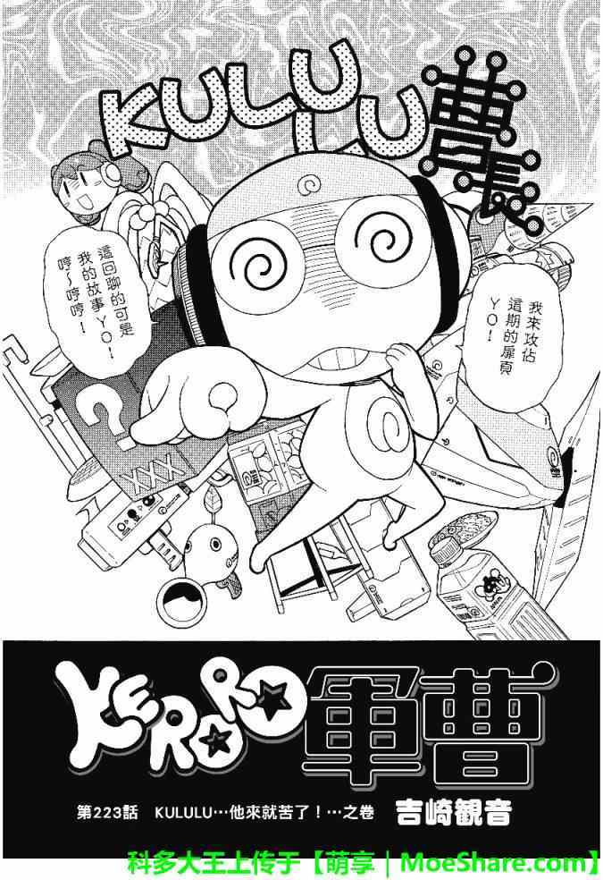 keroro 223集