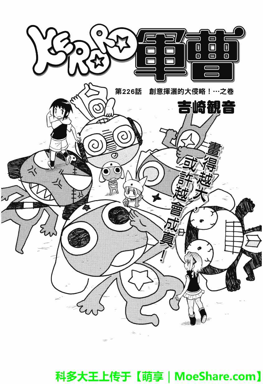 keroro 226集