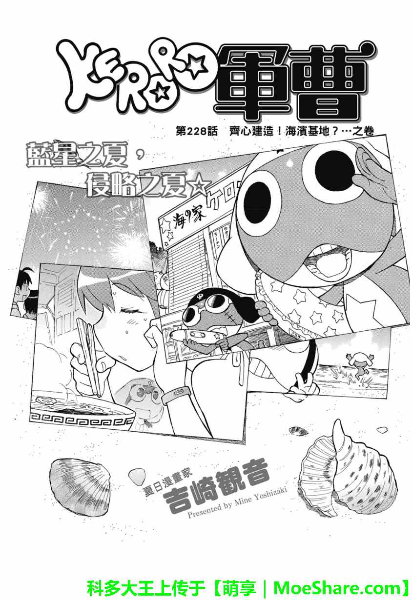 keroro 228集前篇