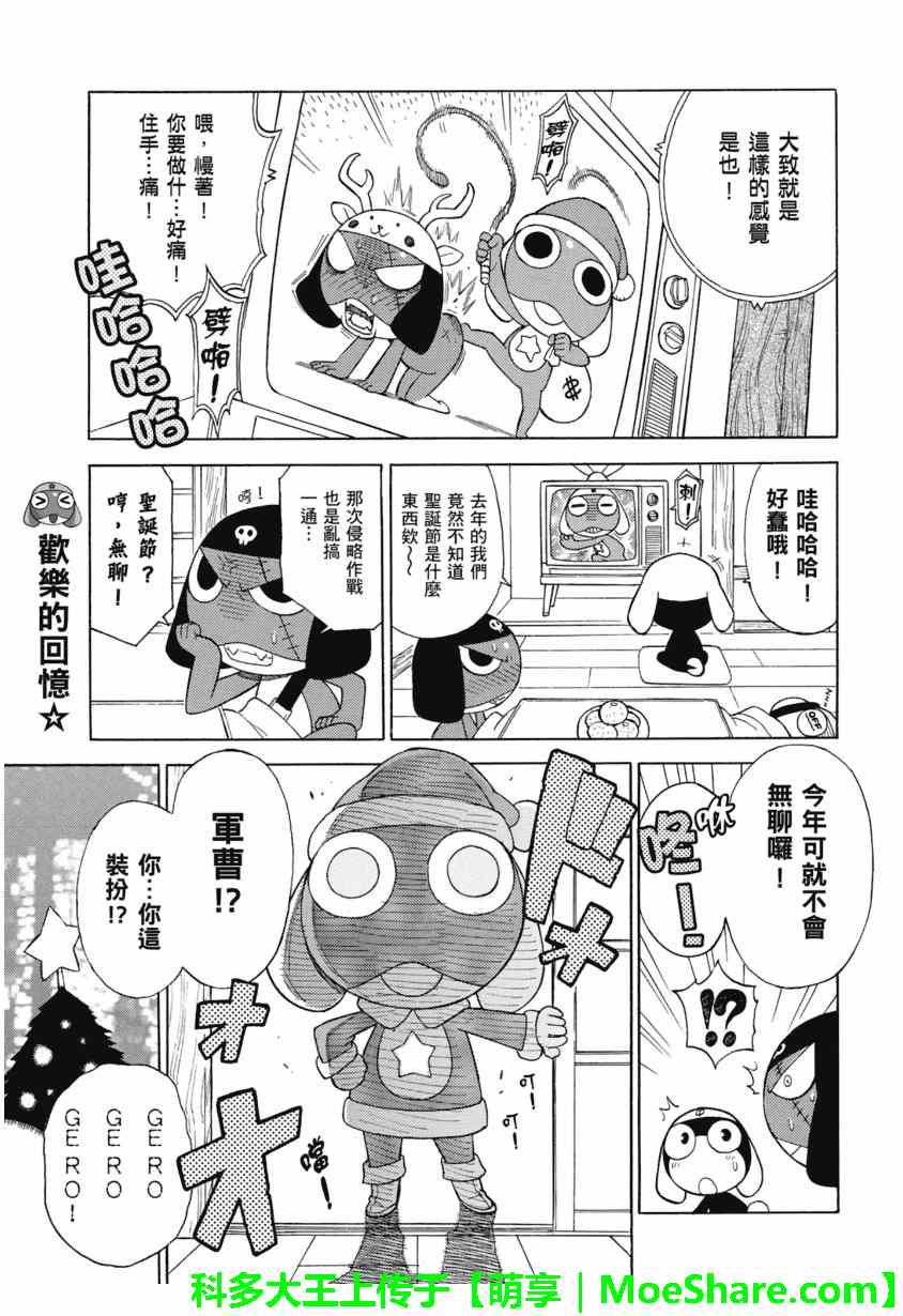 keroro 230集