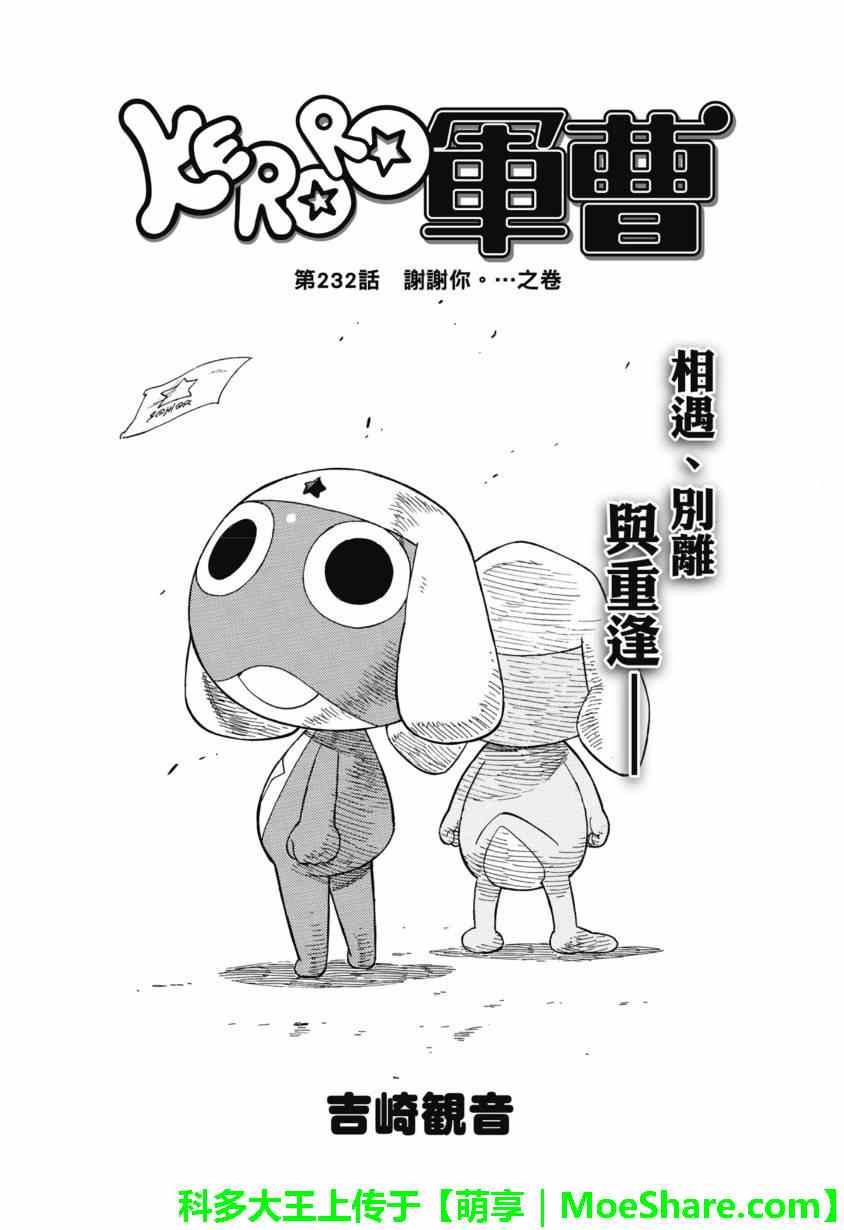 keroro 232集