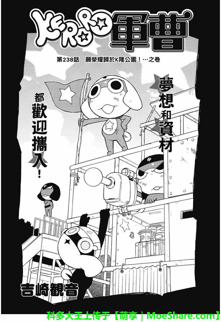 keroro 238話