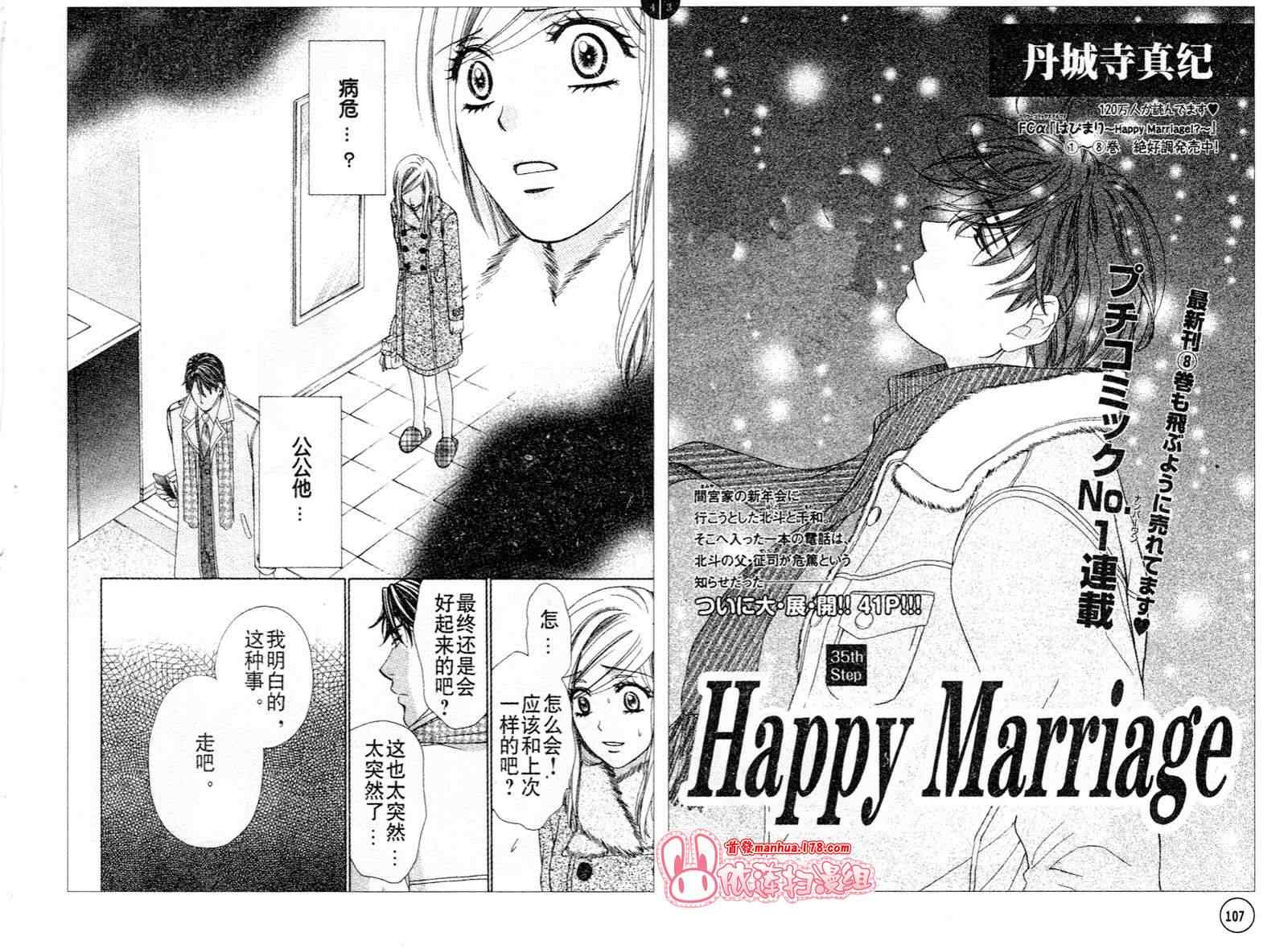 happy marriage35集