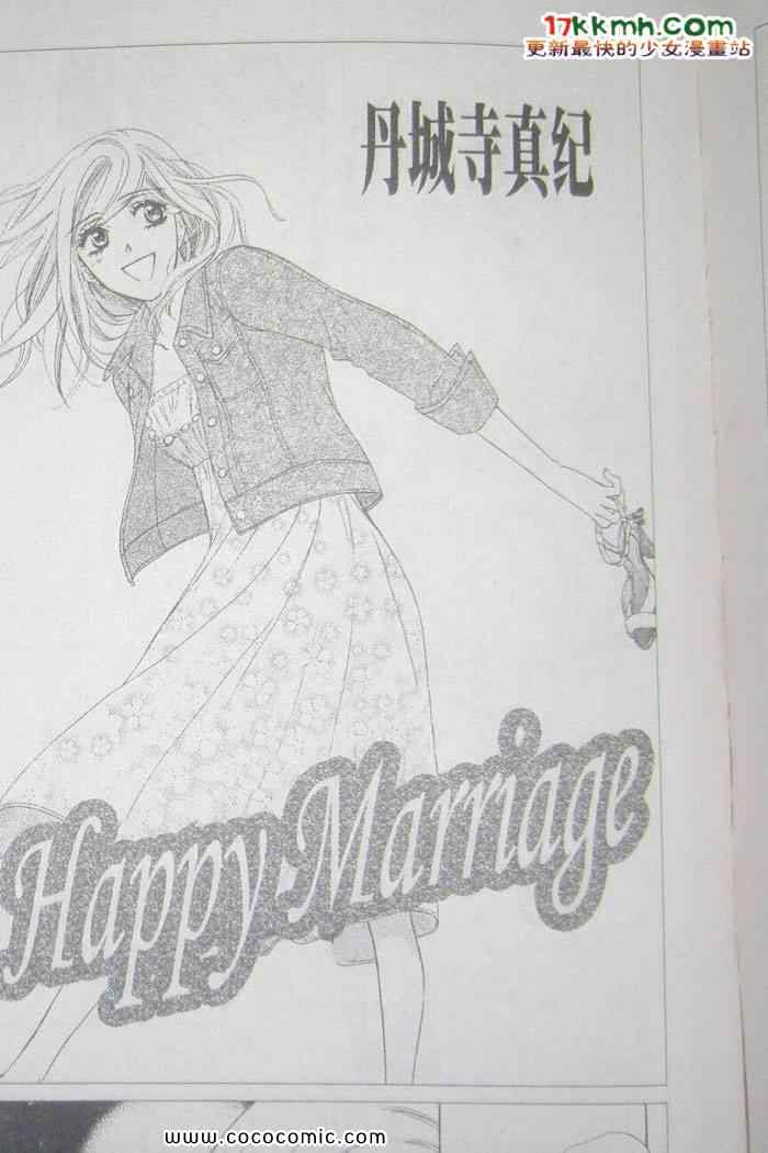 happy marriage26集