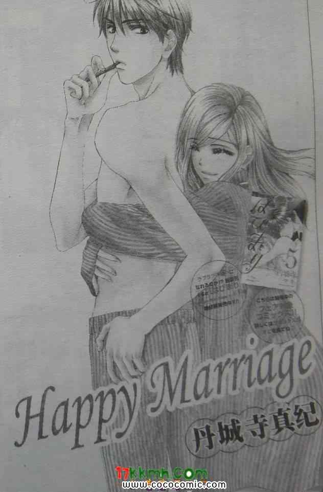 happy marriage24集