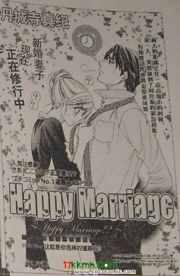 happy marriage20集